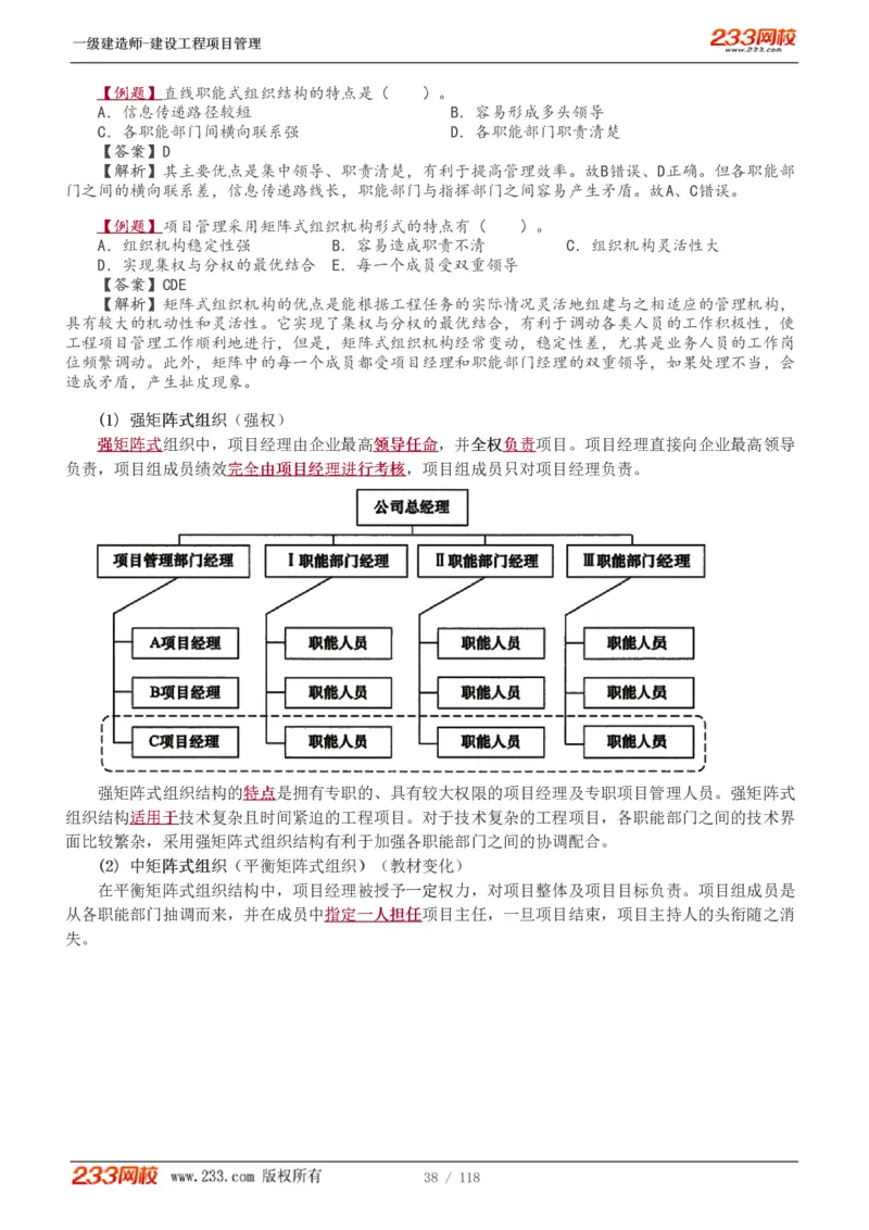 1-18_2026年一级建造师_2026年一建管理_2025年一建管理SVIP_02-基础精讲✿高端面授✿深度强化_14-管理《教材精讲班》赵春晓、关宇233推荐_赵春晓_讲义
