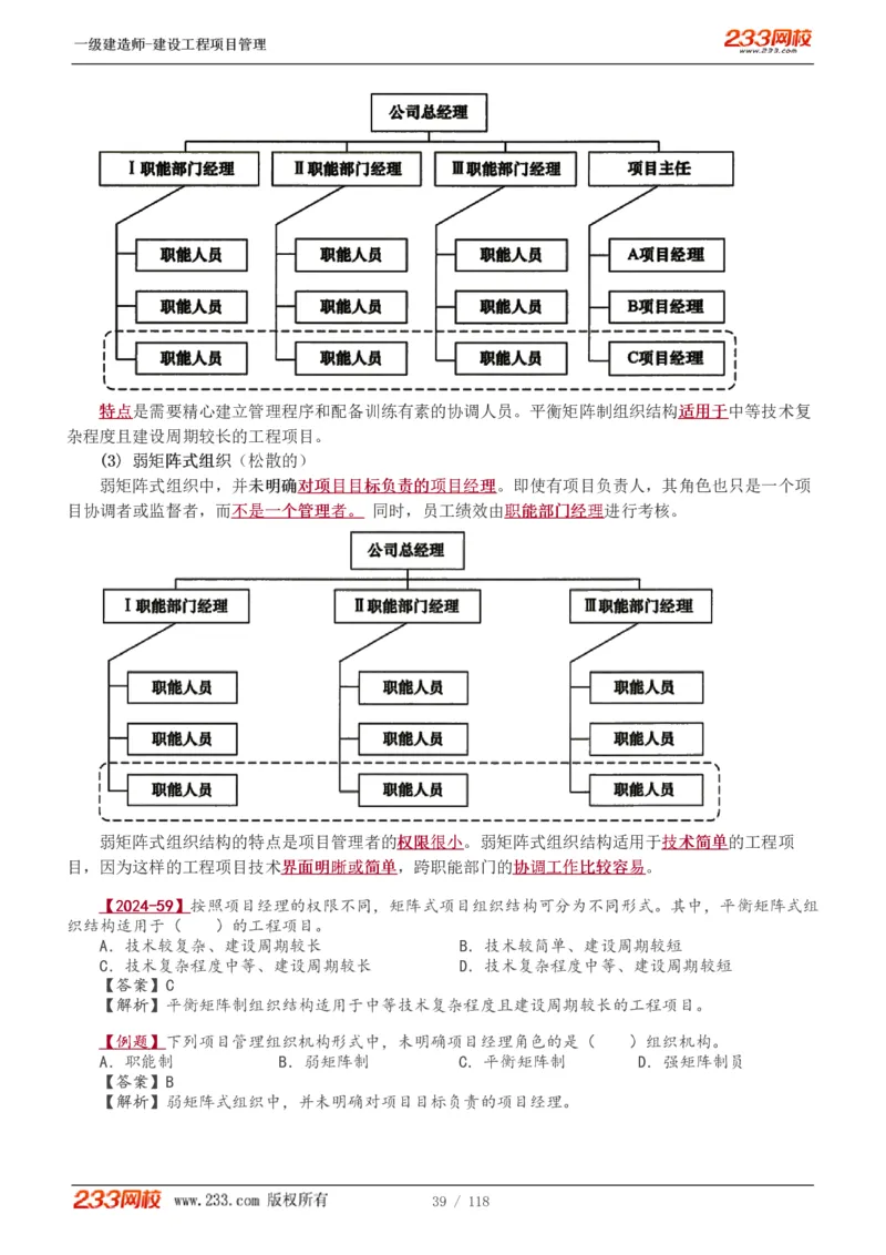 1-18_2026年一级建造师_2026年一建管理_2025年一建管理SVIP_02-基础精讲✿高端面授✿深度强化_14-管理《教材精讲班》赵春晓、关宇233推荐_赵春晓_讲义