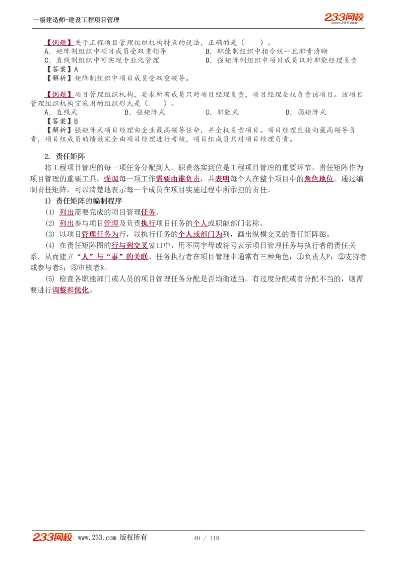1-18_2026年一级建造师_2026年一建管理_2025年一建管理SVIP_02-基础精讲✿高端面授✿深度强化_14-管理《教材精讲班》赵春晓、关宇233推荐_赵春晓_讲义