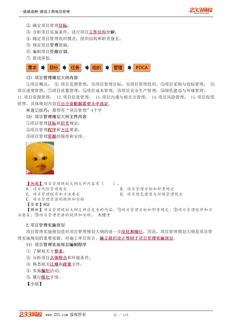 1-18_2026年一级建造师_2026年一建管理_2025年一建管理SVIP_02-基础精讲✿高端面授✿深度强化_14-管理《教材精讲班》赵春晓、关宇233推荐_赵春晓_讲义