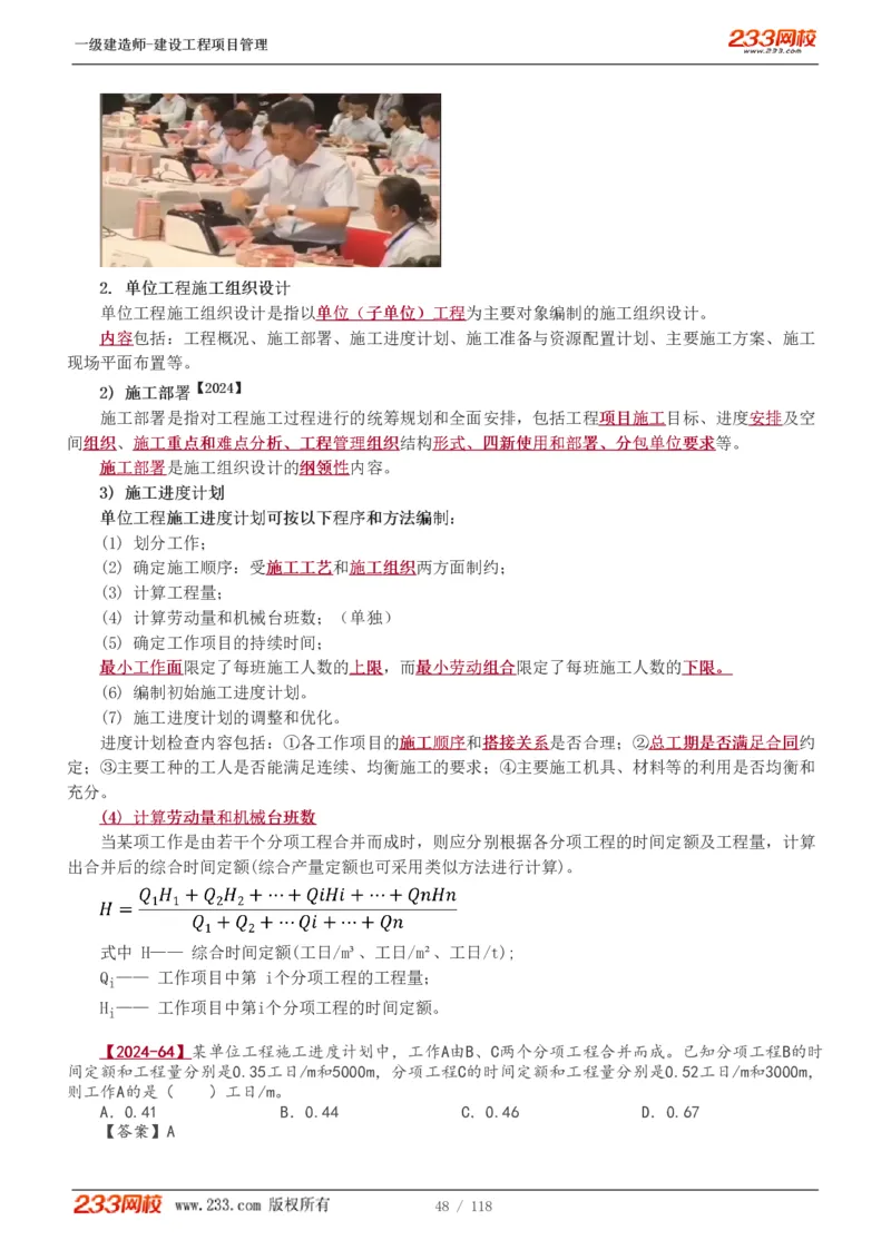 1-18_2026年一级建造师_2026年一建管理_2025年一建管理SVIP_02-基础精讲✿高端面授✿深度强化_14-管理《教材精讲班》赵春晓、关宇233推荐_赵春晓_讲义