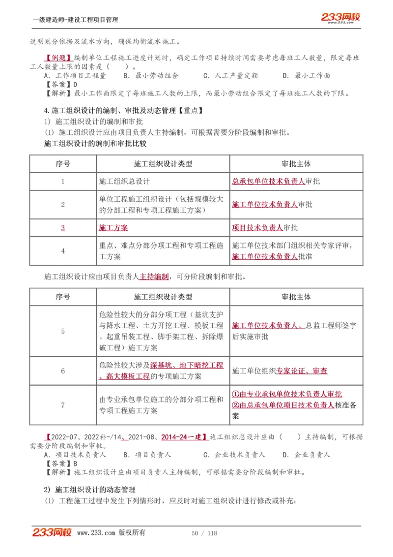 1-18_2026年一级建造师_2026年一建管理_2025年一建管理SVIP_02-基础精讲✿高端面授✿深度强化_14-管理《教材精讲班》赵春晓、关宇233推荐_赵春晓_讲义