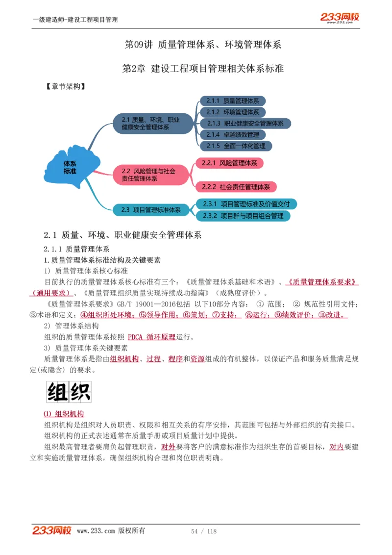 1-18_2026年一级建造师_2026年一建管理_2025年一建管理SVIP_02-基础精讲✿高端面授✿深度强化_14-管理《教材精讲班》赵春晓、关宇233推荐_赵春晓_讲义