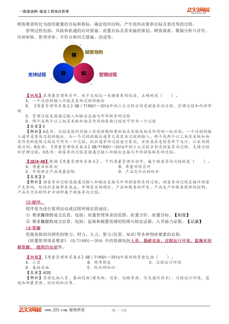 1-18_2026年一级建造师_2026年一建管理_2025年一建管理SVIP_02-基础精讲✿高端面授✿深度强化_14-管理《教材精讲班》赵春晓、关宇233推荐_赵春晓_讲义