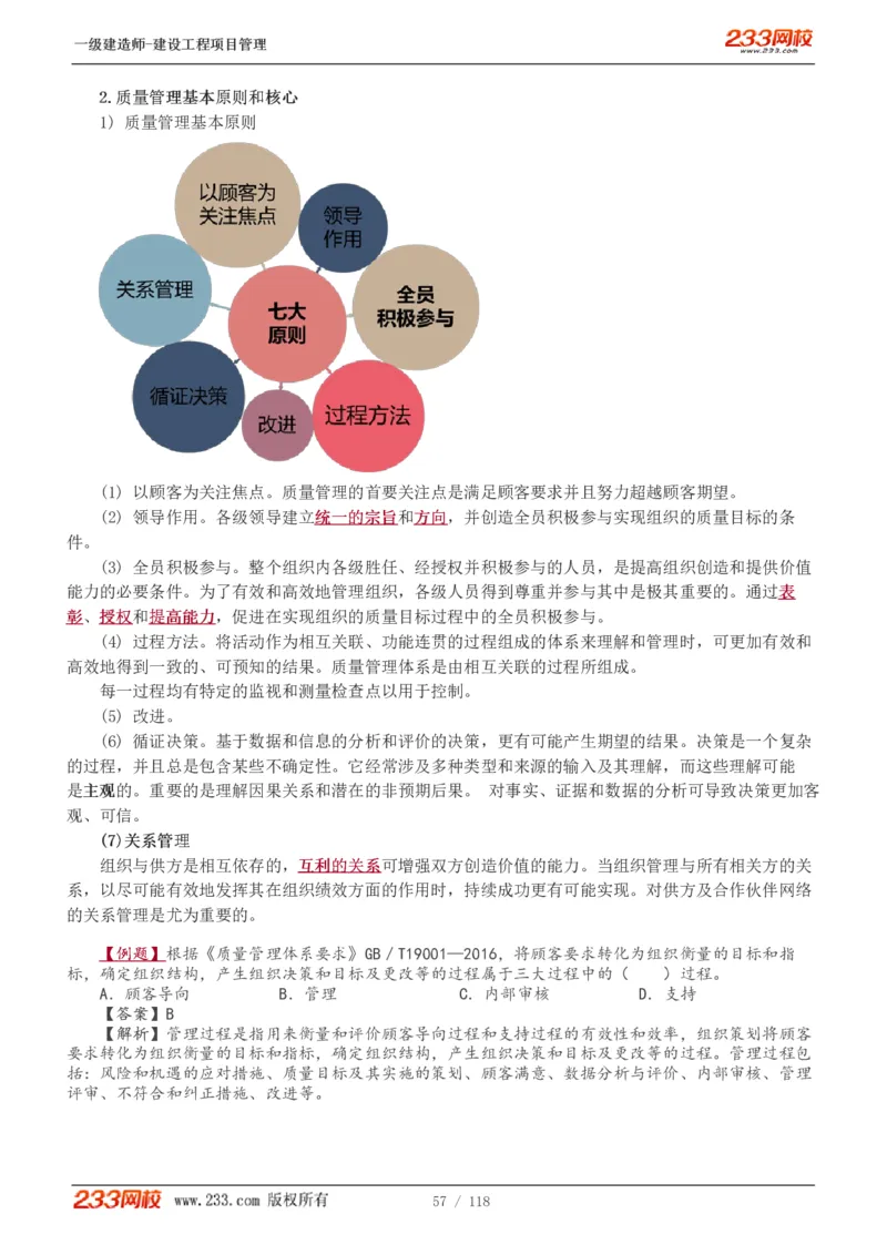 1-18_2026年一级建造师_2026年一建管理_2025年一建管理SVIP_02-基础精讲✿高端面授✿深度强化_14-管理《教材精讲班》赵春晓、关宇233推荐_赵春晓_讲义