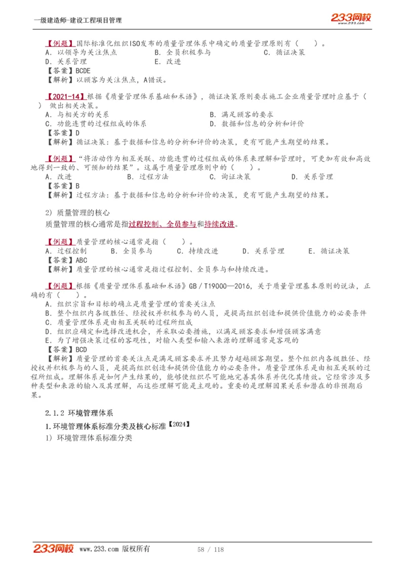 1-18_2026年一级建造师_2026年一建管理_2025年一建管理SVIP_02-基础精讲✿高端面授✿深度强化_14-管理《教材精讲班》赵春晓、关宇233推荐_赵春晓_讲义