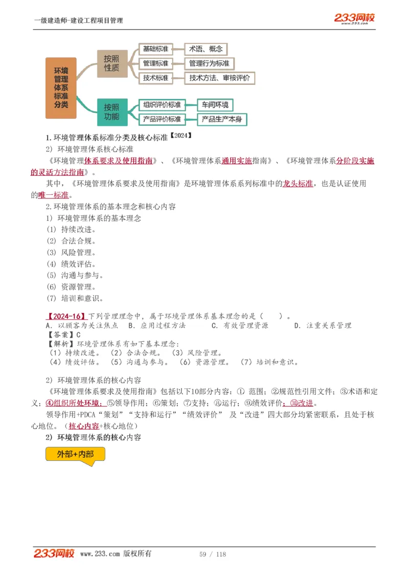 1-18_2026年一级建造师_2026年一建管理_2025年一建管理SVIP_02-基础精讲✿高端面授✿深度强化_14-管理《教材精讲班》赵春晓、关宇233推荐_赵春晓_讲义