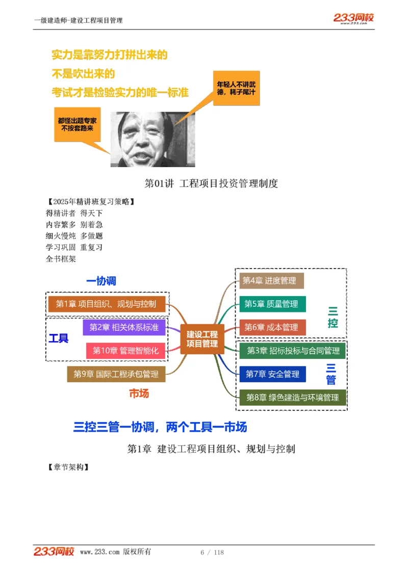 1-18_2026年一级建造师_2026年一建管理_2025年一建管理SVIP_02-基础精讲✿高端面授✿深度强化_14-管理《教材精讲班》赵春晓、关宇233推荐_赵春晓_讲义