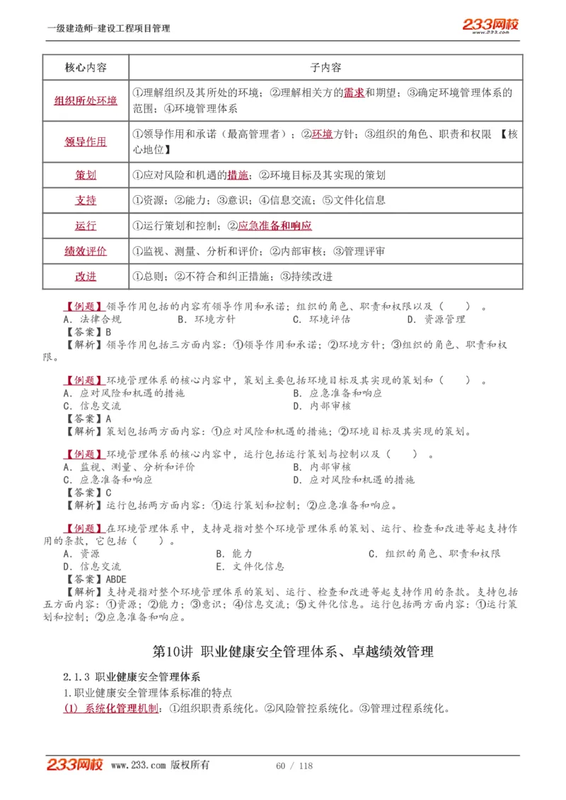 1-18_2026年一级建造师_2026年一建管理_2025年一建管理SVIP_02-基础精讲✿高端面授✿深度强化_14-管理《教材精讲班》赵春晓、关宇233推荐_赵春晓_讲义