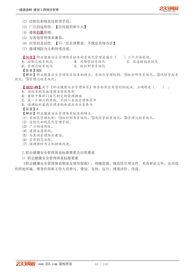 1-18_2026年一级建造师_2026年一建管理_2025年一建管理SVIP_02-基础精讲✿高端面授✿深度强化_14-管理《教材精讲班》赵春晓、关宇233推荐_赵春晓_讲义
