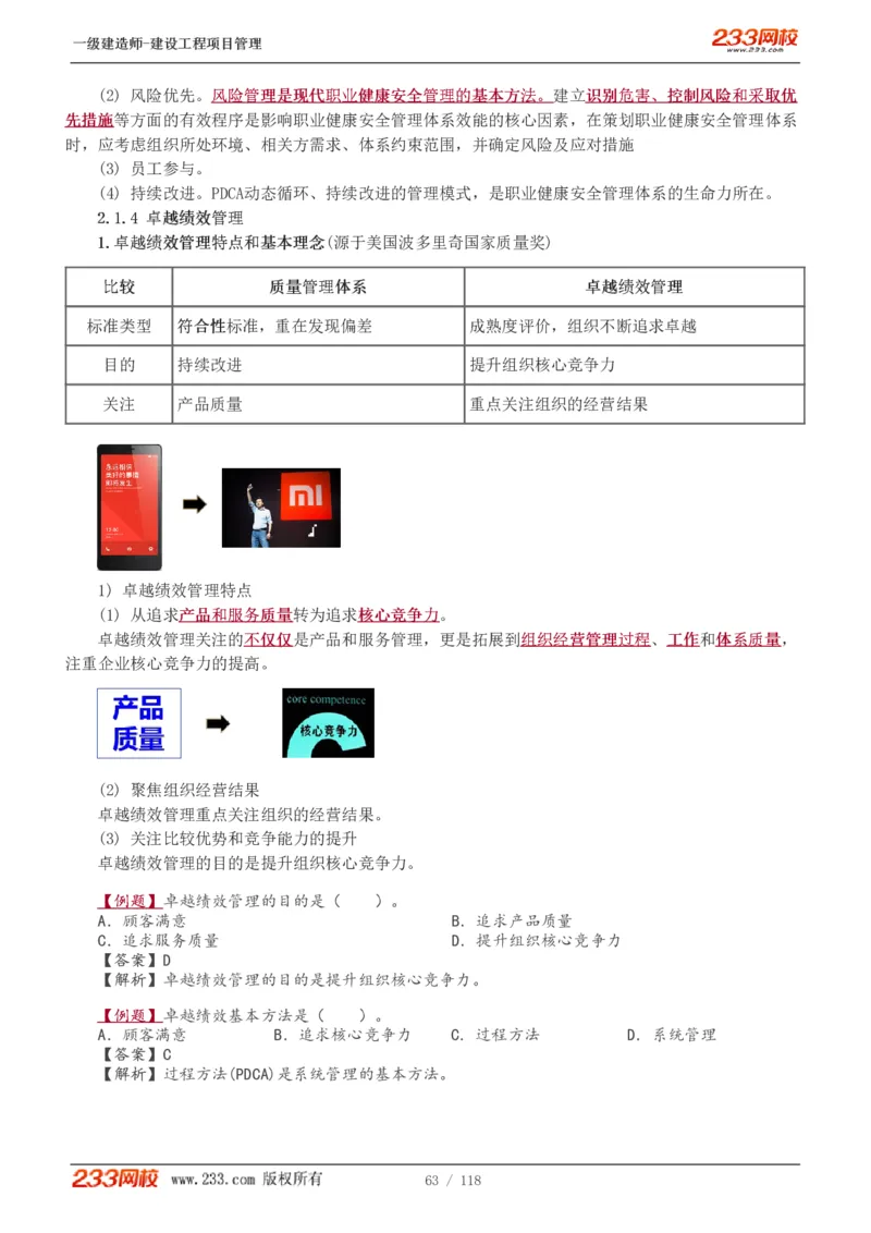 1-18_2026年一级建造师_2026年一建管理_2025年一建管理SVIP_02-基础精讲✿高端面授✿深度强化_14-管理《教材精讲班》赵春晓、关宇233推荐_赵春晓_讲义