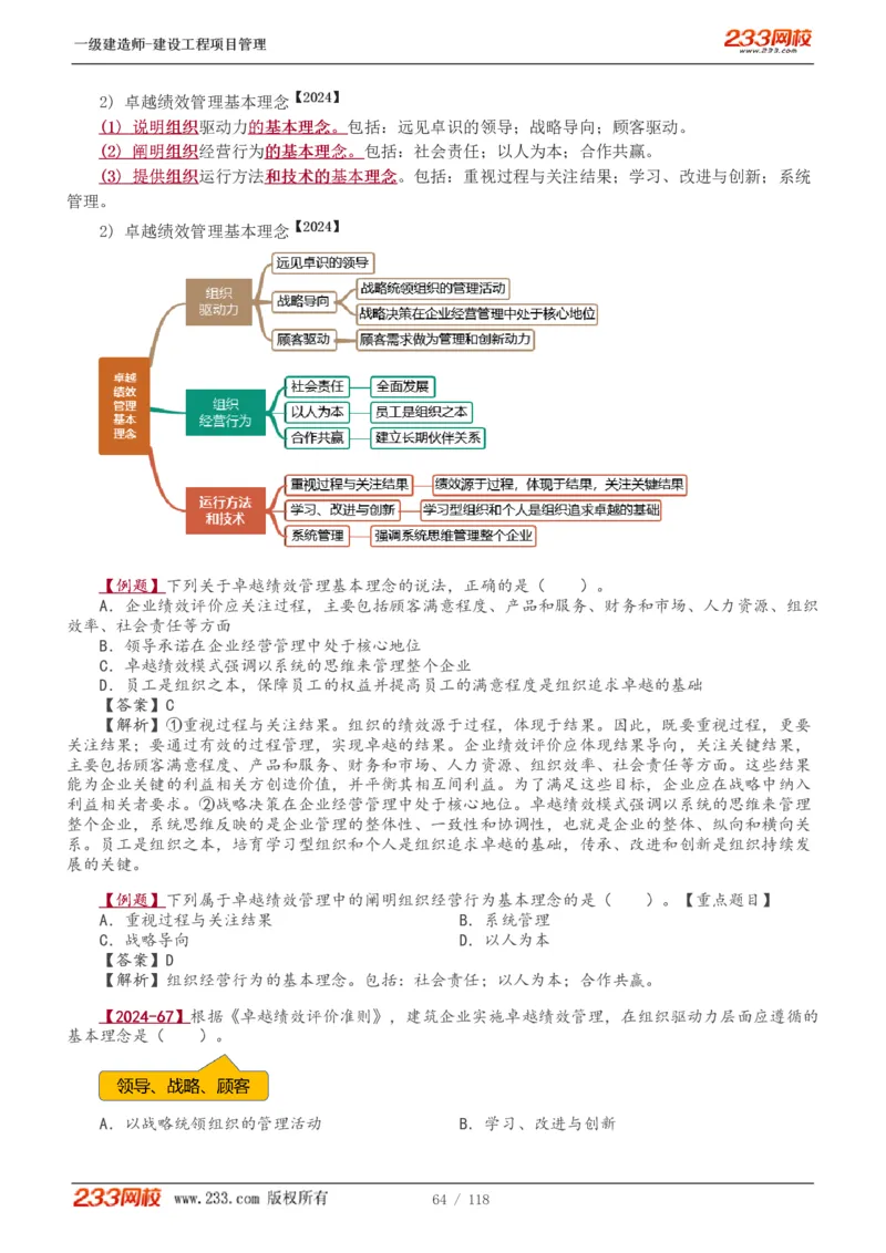 1-18_2026年一级建造师_2026年一建管理_2025年一建管理SVIP_02-基础精讲✿高端面授✿深度强化_14-管理《教材精讲班》赵春晓、关宇233推荐_赵春晓_讲义
