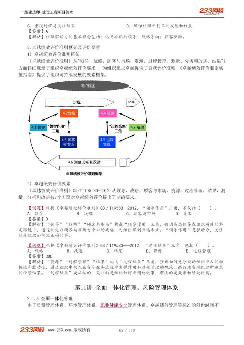 1-18_2026年一级建造师_2026年一建管理_2025年一建管理SVIP_02-基础精讲✿高端面授✿深度强化_14-管理《教材精讲班》赵春晓、关宇233推荐_赵春晓_讲义