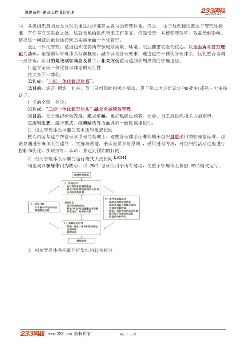 1-18_2026年一级建造师_2026年一建管理_2025年一建管理SVIP_02-基础精讲✿高端面授✿深度强化_14-管理《教材精讲班》赵春晓、关宇233推荐_赵春晓_讲义