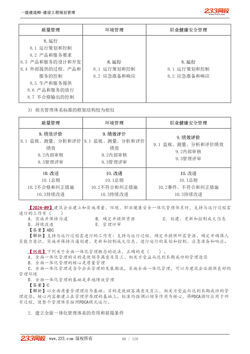 1-18_2026年一级建造师_2026年一建管理_2025年一建管理SVIP_02-基础精讲✿高端面授✿深度强化_14-管理《教材精讲班》赵春晓、关宇233推荐_赵春晓_讲义