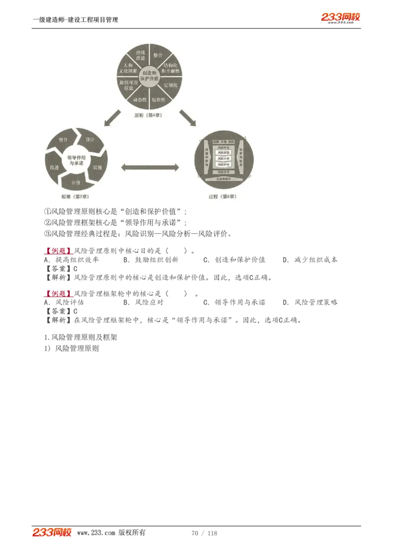 1-18_2026年一级建造师_2026年一建管理_2025年一建管理SVIP_02-基础精讲✿高端面授✿深度强化_14-管理《教材精讲班》赵春晓、关宇233推荐_赵春晓_讲义