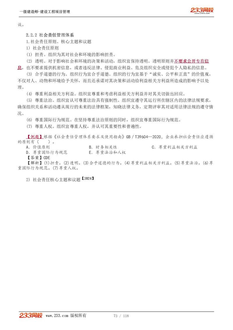 1-18_2026年一级建造师_2026年一建管理_2025年一建管理SVIP_02-基础精讲✿高端面授✿深度强化_14-管理《教材精讲班》赵春晓、关宇233推荐_赵春晓_讲义