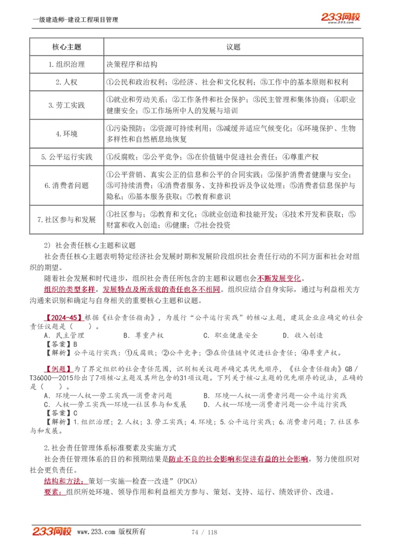 1-18_2026年一级建造师_2026年一建管理_2025年一建管理SVIP_02-基础精讲✿高端面授✿深度强化_14-管理《教材精讲班》赵春晓、关宇233推荐_赵春晓_讲义