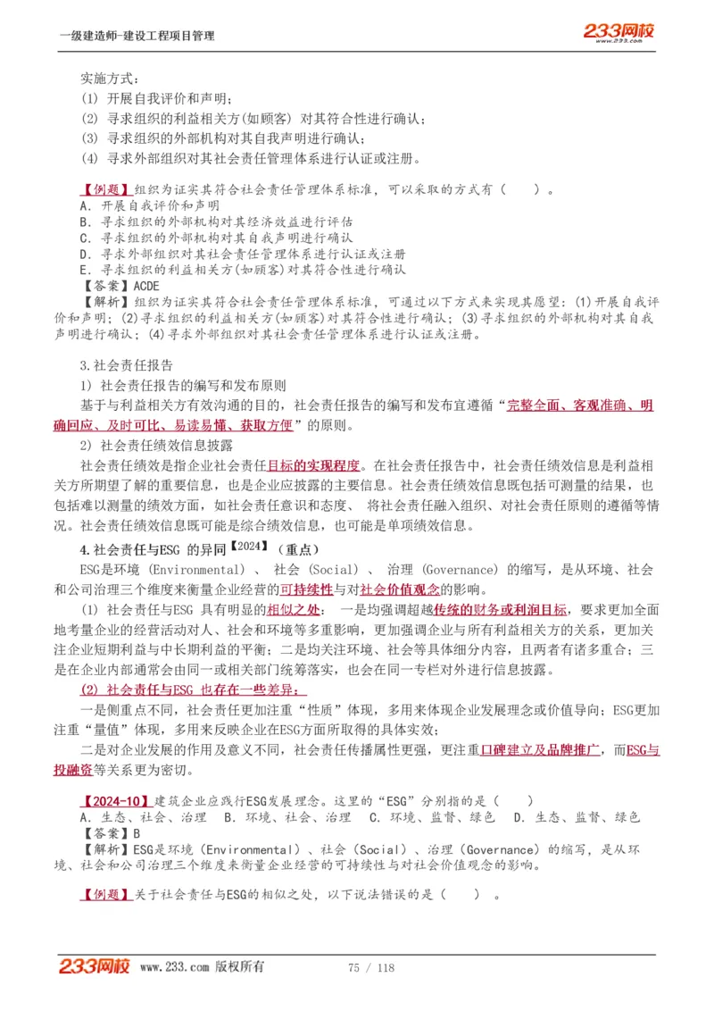 1-18_2026年一级建造师_2026年一建管理_2025年一建管理SVIP_02-基础精讲✿高端面授✿深度强化_14-管理《教材精讲班》赵春晓、关宇233推荐_赵春晓_讲义