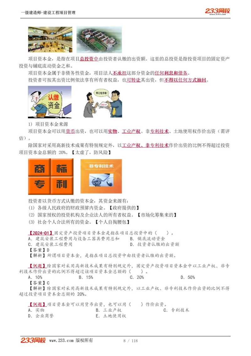 1-18_2026年一级建造师_2026年一建管理_2025年一建管理SVIP_02-基础精讲✿高端面授✿深度强化_14-管理《教材精讲班》赵春晓、关宇233推荐_赵春晓_讲义