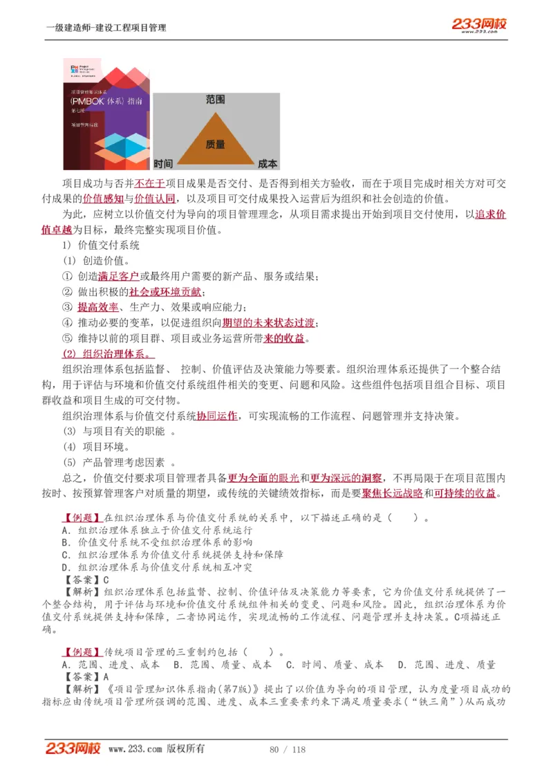 1-18_2026年一级建造师_2026年一建管理_2025年一建管理SVIP_02-基础精讲✿高端面授✿深度强化_14-管理《教材精讲班》赵春晓、关宇233推荐_赵春晓_讲义