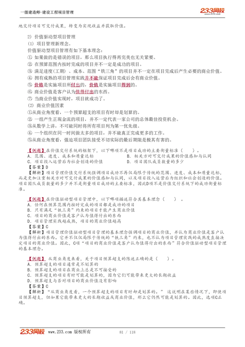 1-18_2026年一级建造师_2026年一建管理_2025年一建管理SVIP_02-基础精讲✿高端面授✿深度强化_14-管理《教材精讲班》赵春晓、关宇233推荐_赵春晓_讲义