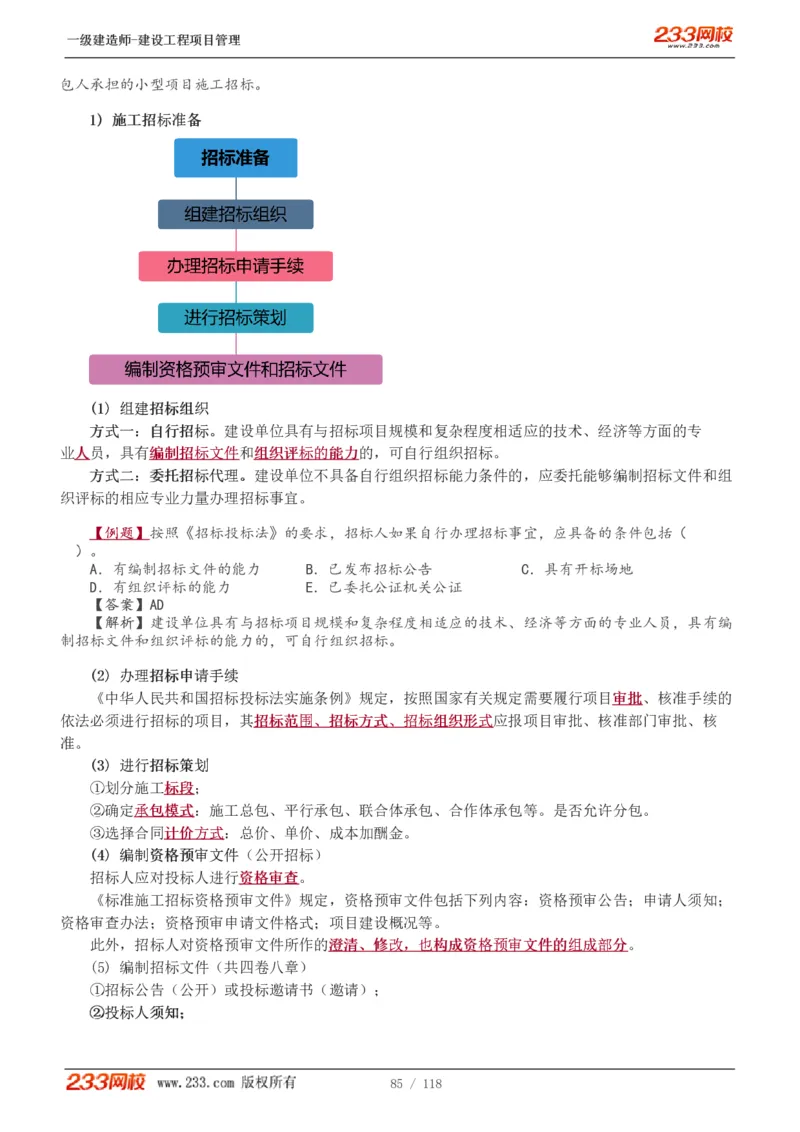 1-18_2026年一级建造师_2026年一建管理_2025年一建管理SVIP_02-基础精讲✿高端面授✿深度强化_14-管理《教材精讲班》赵春晓、关宇233推荐_赵春晓_讲义