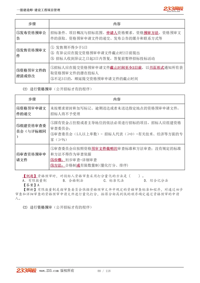 1-18_2026年一级建造师_2026年一建管理_2025年一建管理SVIP_02-基础精讲✿高端面授✿深度强化_14-管理《教材精讲班》赵春晓、关宇233推荐_赵春晓_讲义