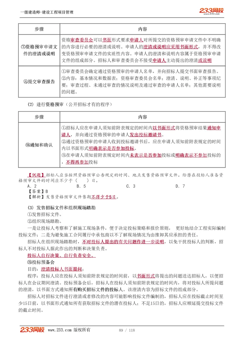 1-18_2026年一级建造师_2026年一建管理_2025年一建管理SVIP_02-基础精讲✿高端面授✿深度强化_14-管理《教材精讲班》赵春晓、关宇233推荐_赵春晓_讲义