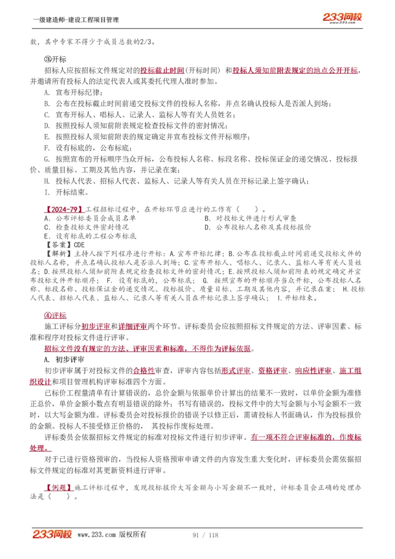1-18_2026年一级建造师_2026年一建管理_2025年一建管理SVIP_02-基础精讲✿高端面授✿深度强化_14-管理《教材精讲班》赵春晓、关宇233推荐_赵春晓_讲义