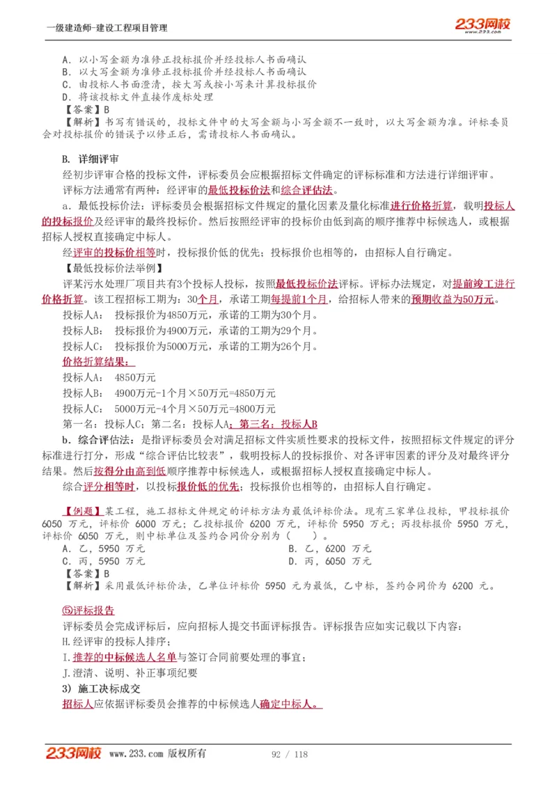 1-18_2026年一级建造师_2026年一建管理_2025年一建管理SVIP_02-基础精讲✿高端面授✿深度强化_14-管理《教材精讲班》赵春晓、关宇233推荐_赵春晓_讲义