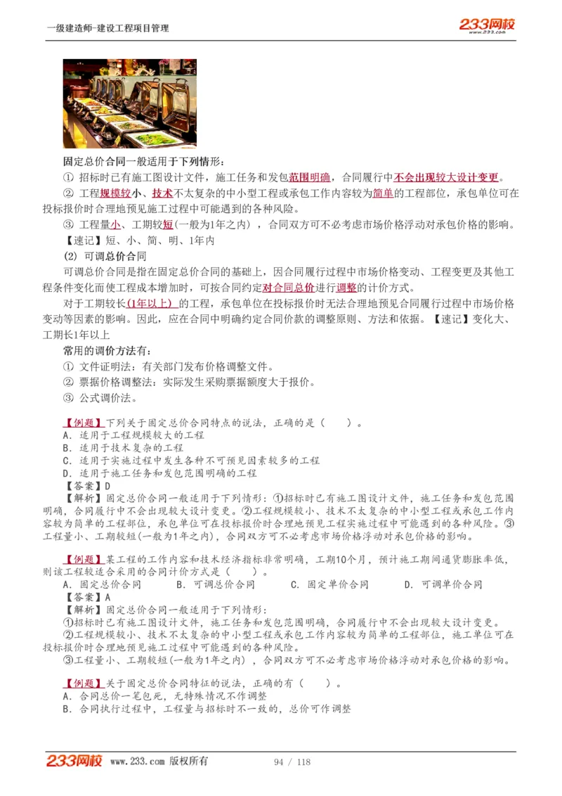 1-18_2026年一级建造师_2026年一建管理_2025年一建管理SVIP_02-基础精讲✿高端面授✿深度强化_14-管理《教材精讲班》赵春晓、关宇233推荐_赵春晓_讲义