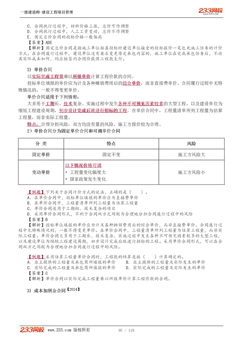1-18_2026年一级建造师_2026年一建管理_2025年一建管理SVIP_02-基础精讲✿高端面授✿深度强化_14-管理《教材精讲班》赵春晓、关宇233推荐_赵春晓_讲义