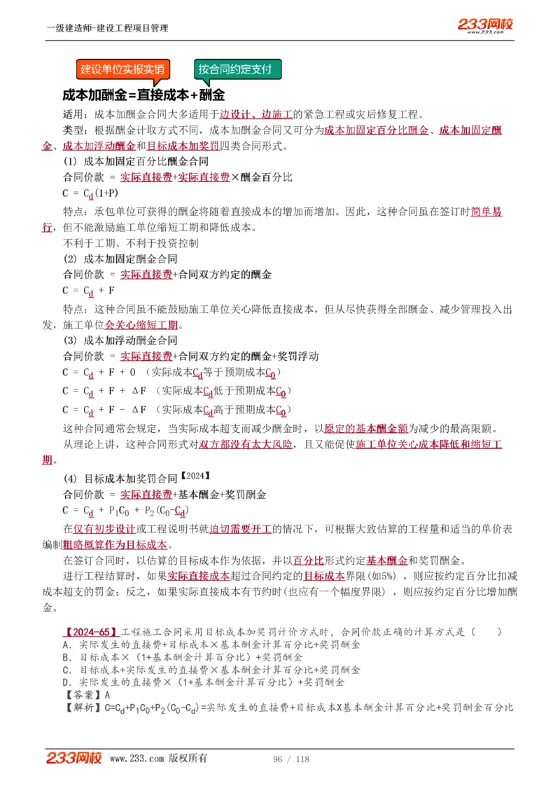 1-18_2026年一级建造师_2026年一建管理_2025年一建管理SVIP_02-基础精讲✿高端面授✿深度强化_14-管理《教材精讲班》赵春晓、关宇233推荐_赵春晓_讲义
