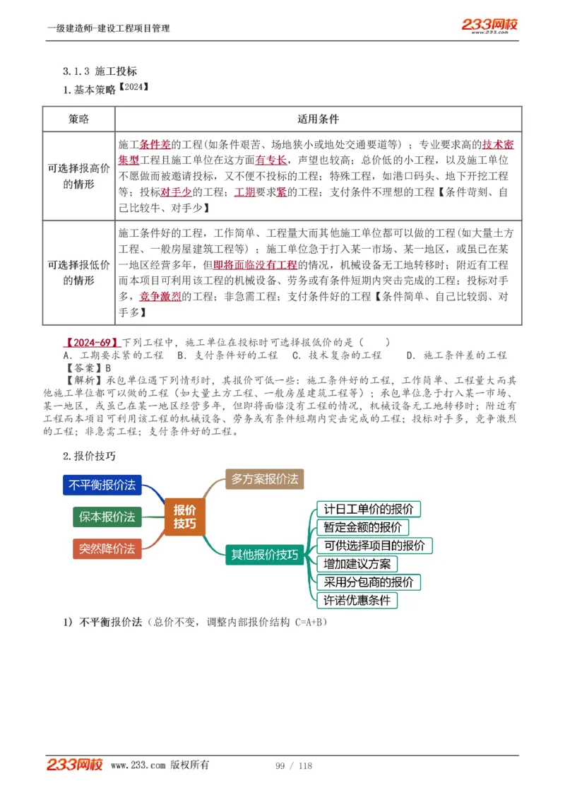 1-18_2026年一级建造师_2026年一建管理_2025年一建管理SVIP_02-基础精讲✿高端面授✿深度强化_14-管理《教材精讲班》赵春晓、关宇233推荐_赵春晓_讲义