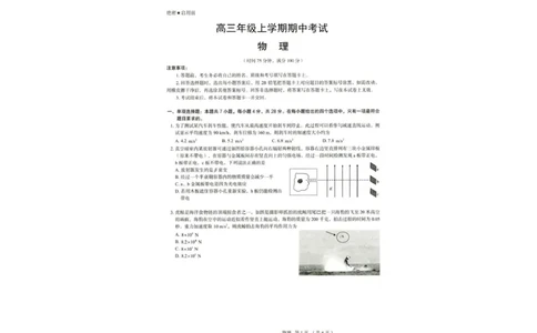 河北省唐山市十校2025-2026学年高三上学期12月期中考试物理试题河北省唐山市十校2025-2026学年高三上学期12月期中考试物理试题_2025年12月