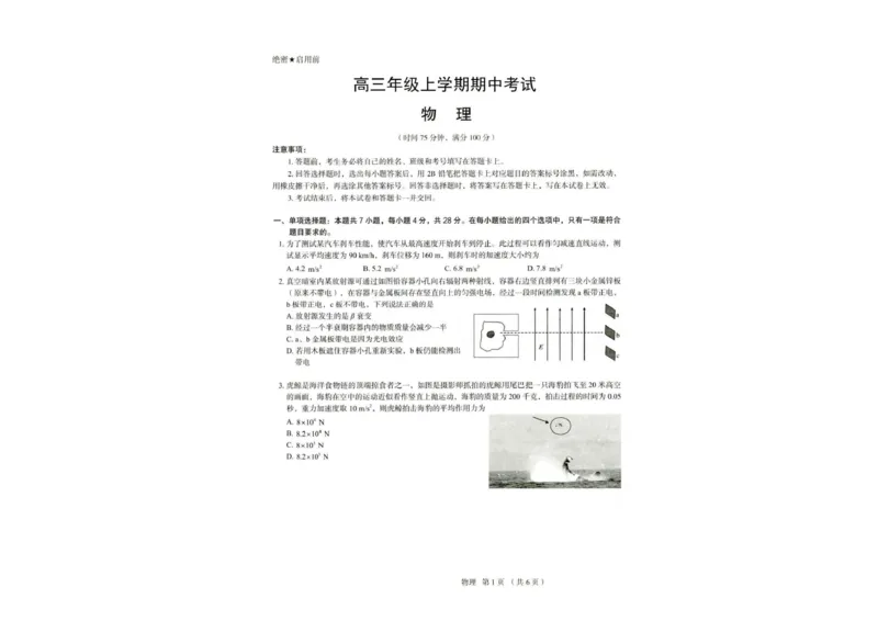 河北省唐山市十校2025-2026学年高三上学期12月期中考试物理试题河北省唐山市十校2025-2026学年高三上学期12月期中考试物理试题_2025年12月