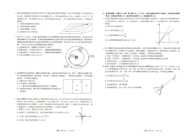 河北省唐山市十校2025-2026学年高三上学期12月期中考试物理试题河北省唐山市十校2025-2026学年高三上学期12月期中考试物理试题_2025年12月