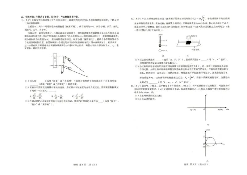 河北省唐山市十校2025-2026学年高三上学期12月期中考试物理试题河北省唐山市十校2025-2026学年高三上学期12月期中考试物理试题_2025年12月