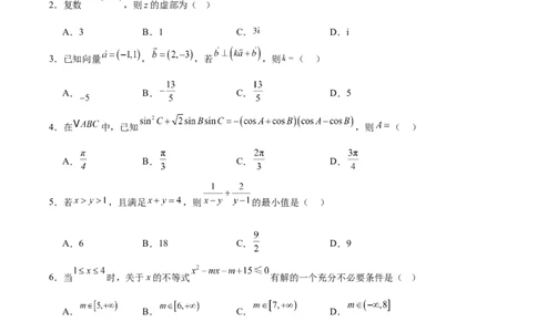 江西省宜春中学2026届高三上学期一轮诊断考试数学Word版含解析_251116江西省宜春中学2026届高三上学期一轮诊断考试（全科）