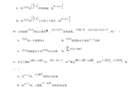 江西省宜春中学2026届高三上学期一轮诊断考试数学Word版含解析_251116江西省宜春中学2026届高三上学期一轮诊断考试（全科）