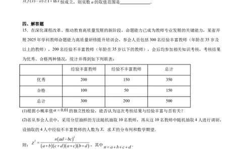 江西省宜春中学2026届高三上学期一轮诊断考试数学Word版含解析_251116江西省宜春中学2026届高三上学期一轮诊断考试（全科）