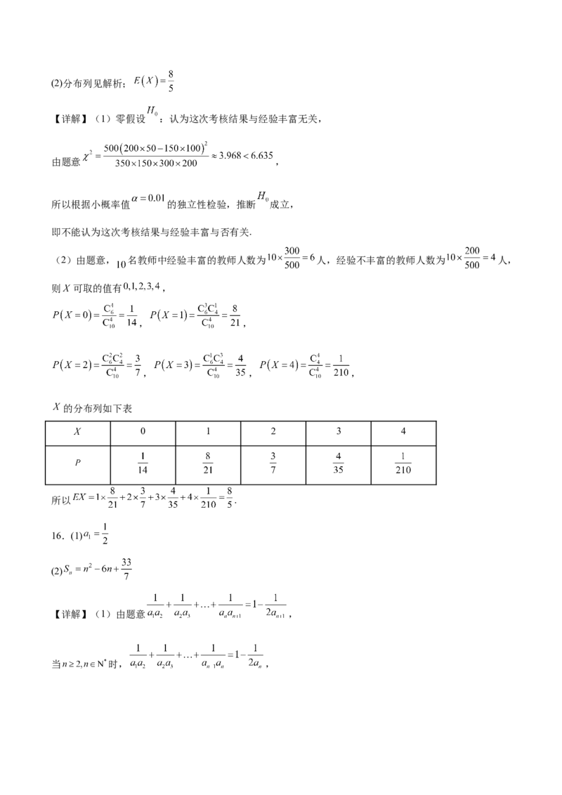 江西省宜春中学2026届高三上学期一轮诊断考试数学Word版含解析_251116江西省宜春中学2026届高三上学期一轮诊断考试（全科）