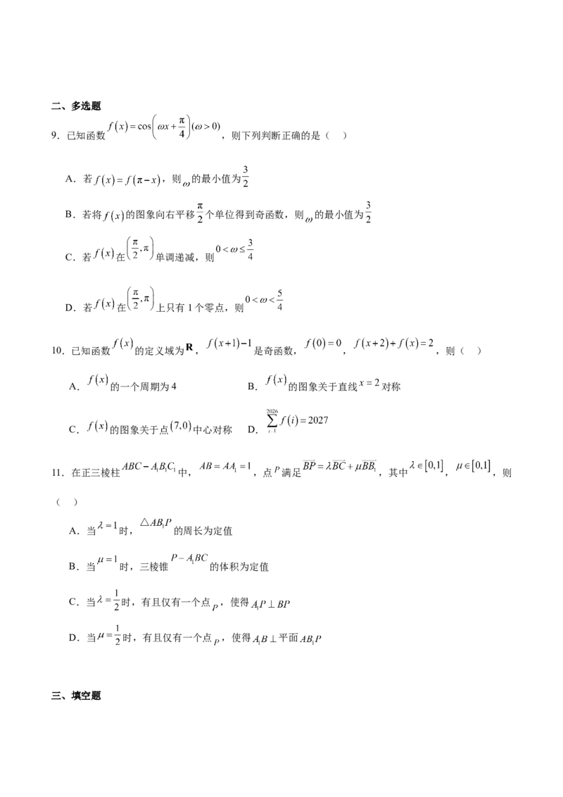 江西省宜春中学2026届高三上学期一轮诊断考试数学Word版含解析_251116江西省宜春中学2026届高三上学期一轮诊断考试（全科）
