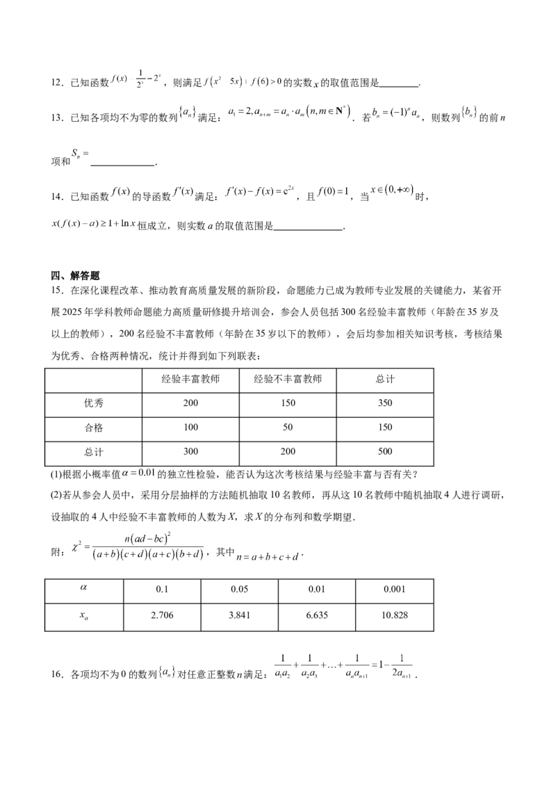 江西省宜春中学2026届高三上学期一轮诊断考试数学Word版含解析_251116江西省宜春中学2026届高三上学期一轮诊断考试（全科）
