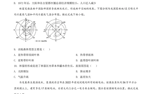 精品解析：2022年内蒙古呼和浩特市中考地理真题（原卷版）_中考真题_9.地理中考真题2015-2024年_2022中考地理真题98份18