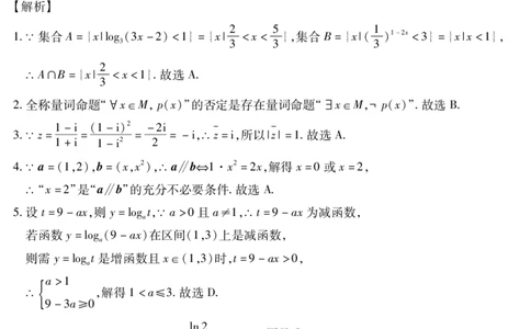 新时代高中教育联合体2025年11月高三学年期中联考巩固卷（一）数学答案_251112黑龙江省新时代高中教育联合体2025年11月高三学年期中联考巩固卷（一）（全科）