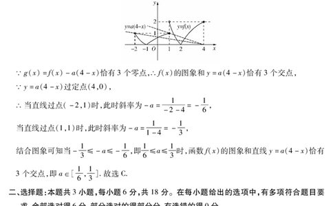 新时代高中教育联合体2025年11月高三学年期中联考巩固卷（一）数学答案_251112黑龙江省新时代高中教育联合体2025年11月高三学年期中联考巩固卷（一）（全科）