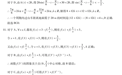新时代高中教育联合体2025年11月高三学年期中联考巩固卷（一）数学答案_251112黑龙江省新时代高中教育联合体2025年11月高三学年期中联考巩固卷（一）（全科）