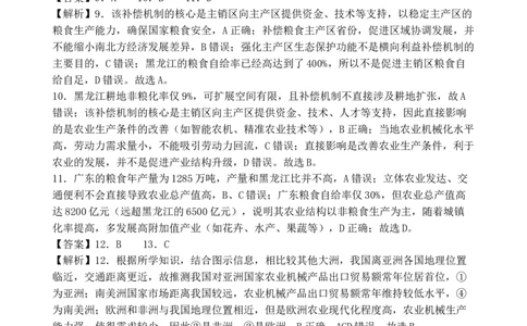 安徽省合肥市一六八中学2024-2025学年高二下学期期末考试地理试题答案_2025年7月_250729安徽省合肥市合肥一六八中学2024-2025学年高二下学期期末考试（全科）